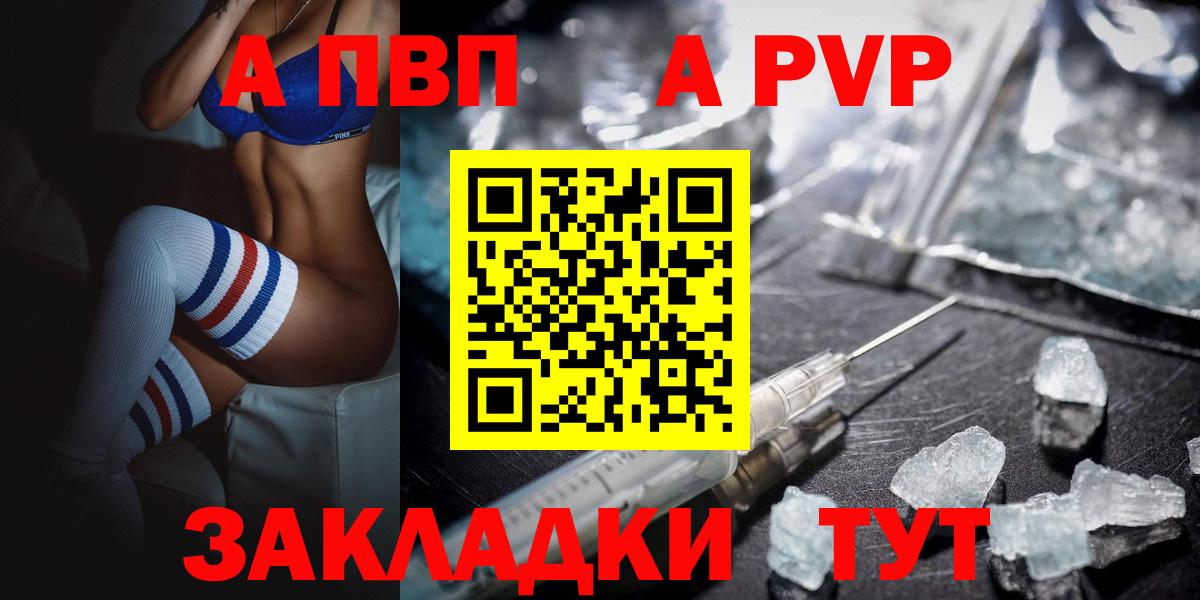 Петропавловск-Камчатский  Alpha-PVP  Вход с VPN  A-PVP мука  Alpha-PVP СК  Alfa_PVP кристаллы 