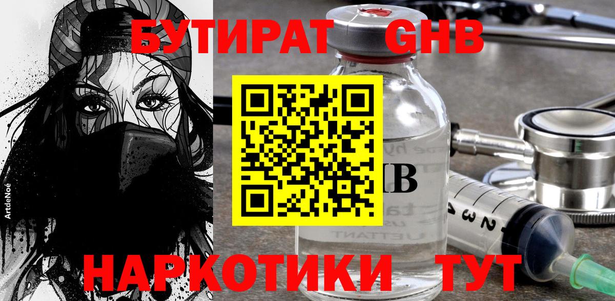 Бутират  Бутират оксибутират  Вход с VPN  Петропавловск-Камчатский 