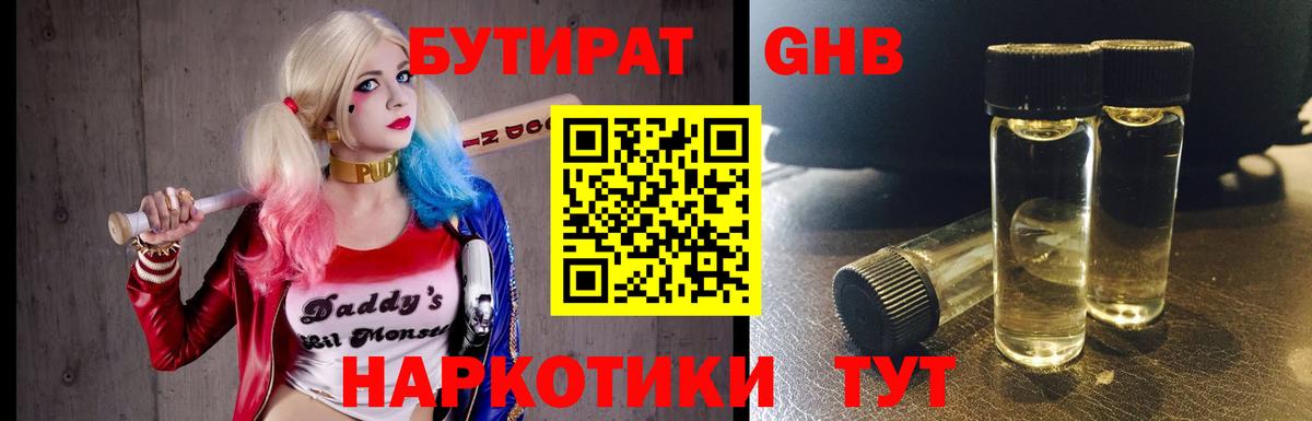 Бутират вода Петропавловск-Камчатский