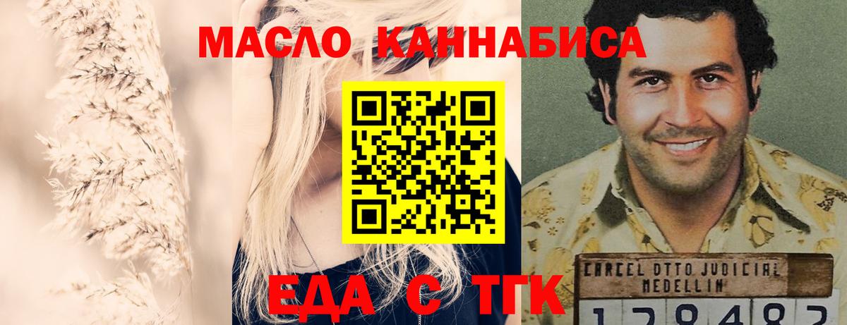Еда ТГК марихуана Петропавловск-Камчатский