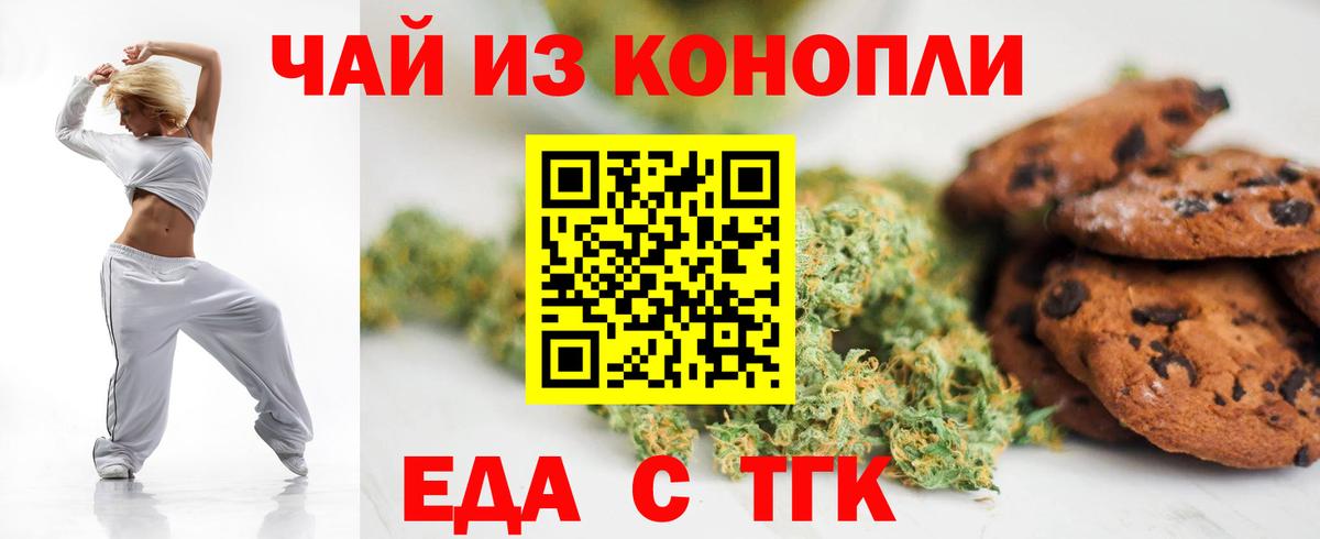 Петропавловск-Камчатский  Печенье с ТГК конопля  Вход с VPN 