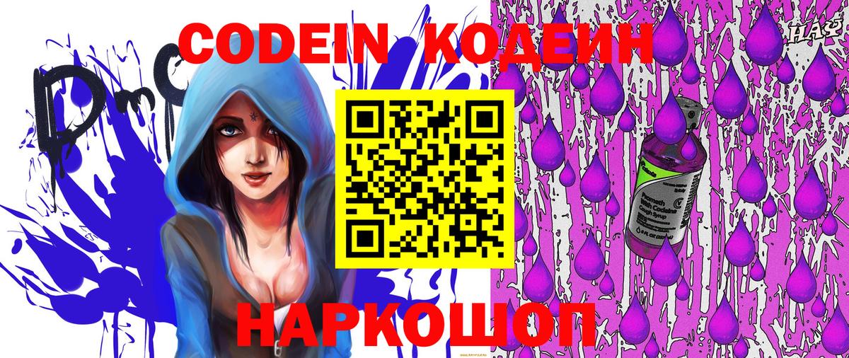 Кодеин напиток Lean (лин)  Вход с VPN  Кодеиновый сироп Lean напиток Lean (лин)  Петропавловск-Камчатский 