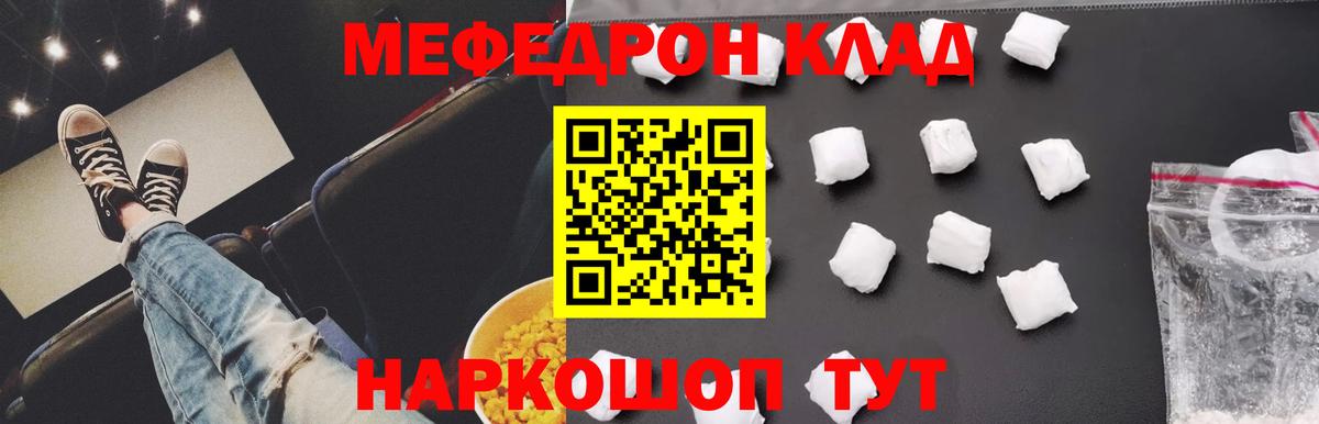 МЕФ кристаллы  Меф VHQ  МЯУ-МЯУ  Петропавловск-Камчатский  МЕФ  Вход с VPN 