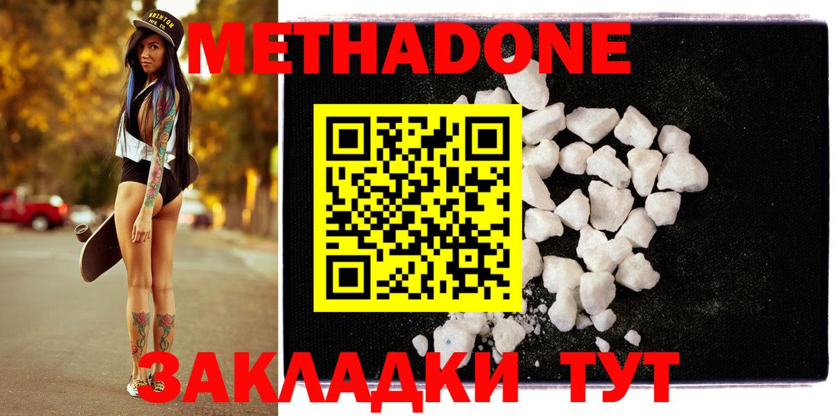 МЕТАДОН methadone  Вход с VPN  Метадон кристалл  Петропавловск-Камчатский 