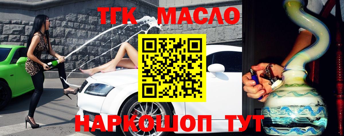 Петропавловск-Камчатский  Дистиллят ТГК гашишное масло  ТГК вейп с тгк  Вход с VPN 